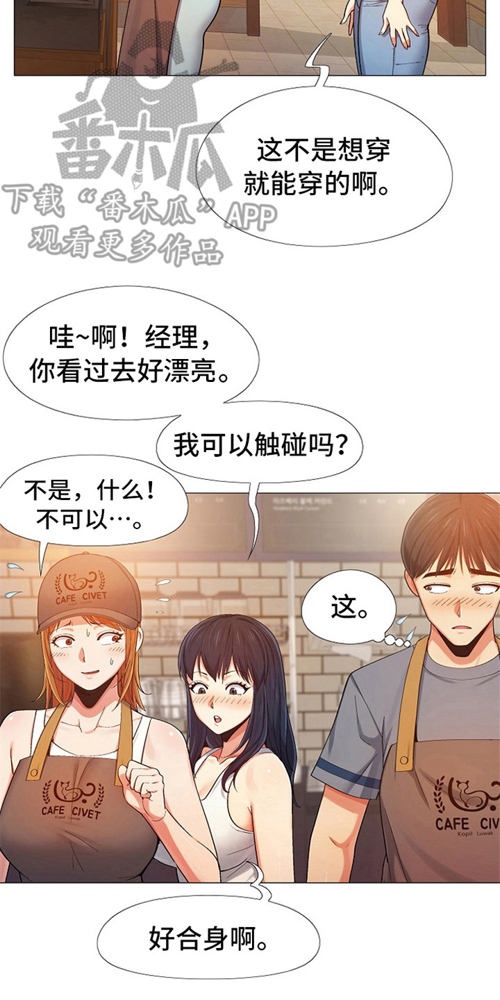 恋爱信条漫画,第13章：打扮一番2图