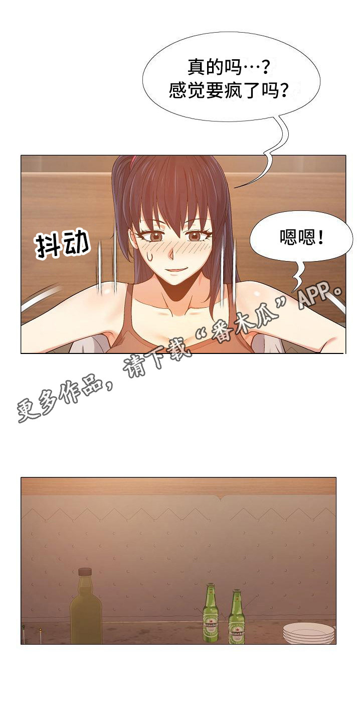 恋爱信条漫画,第19章：胆子很大1图