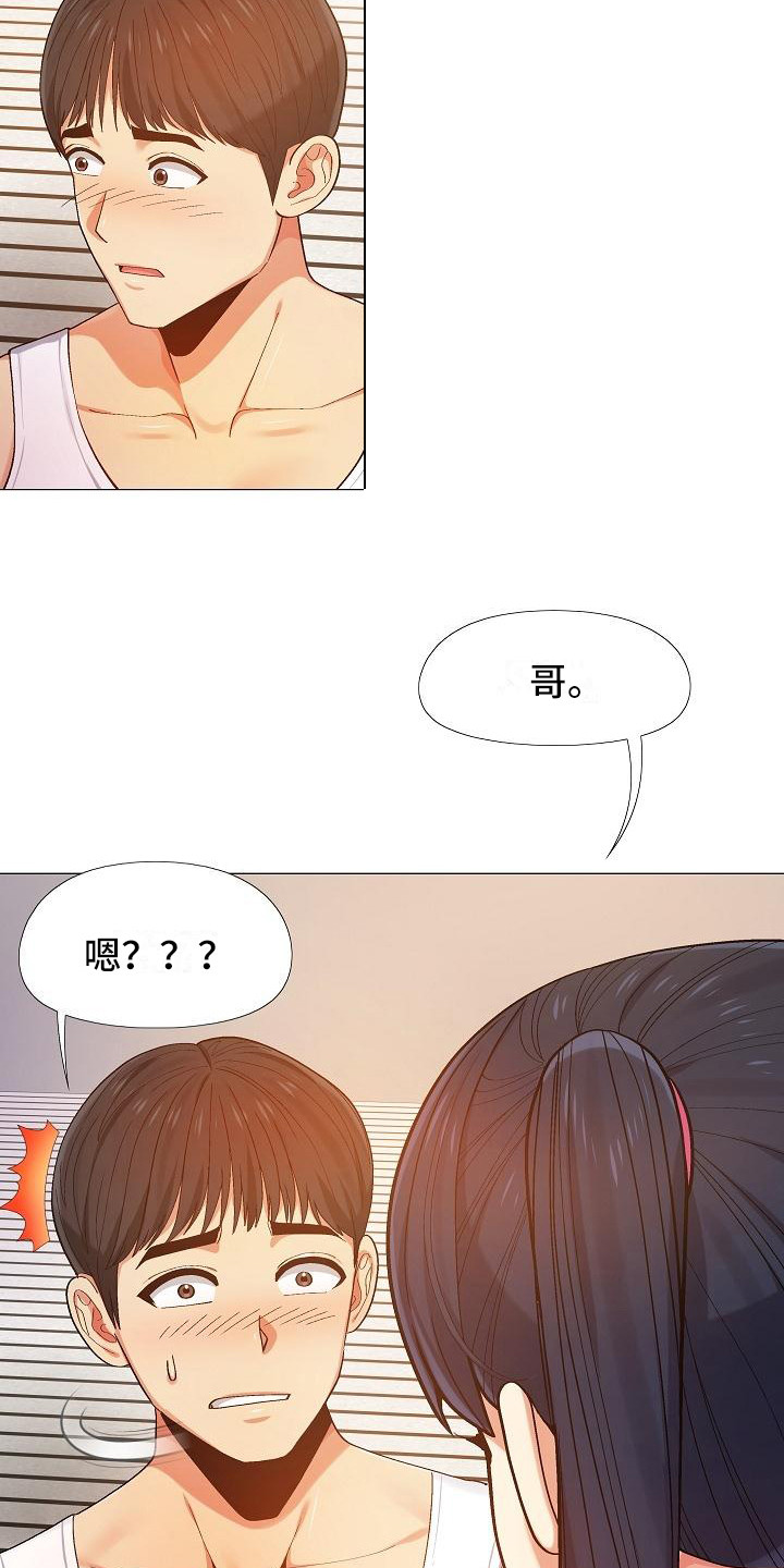 恋爱信条漫画,第23章：受罚2图