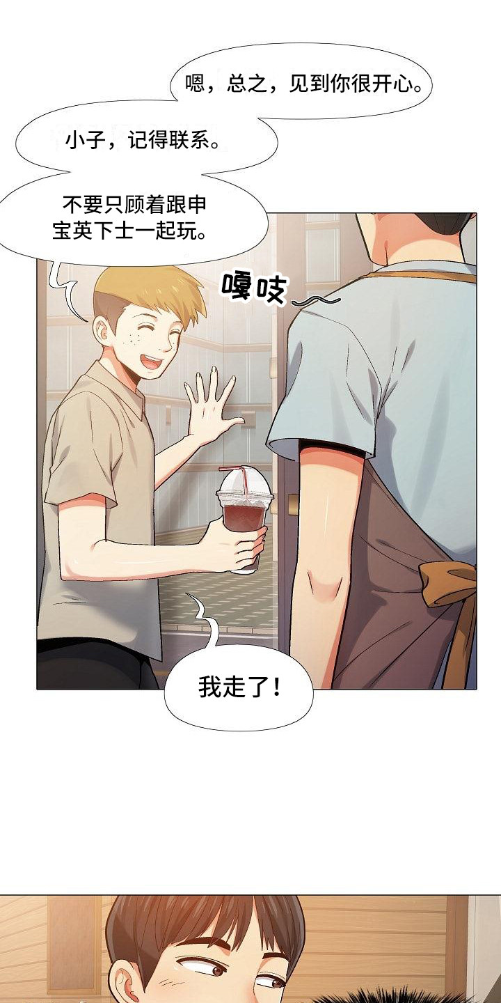 恋爱信条漫画,第8章：追问4图