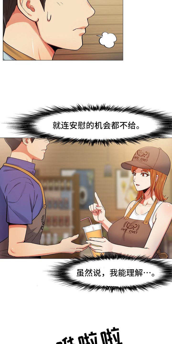 恋爱信条漫画,第7章：熟人2图