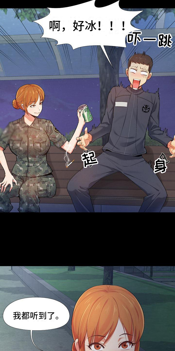 恋爱信条漫画,第2章：安慰3图