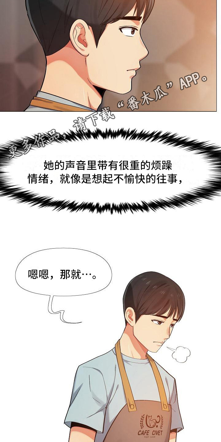 恋爱信条漫画,第9章：挑毛病5图