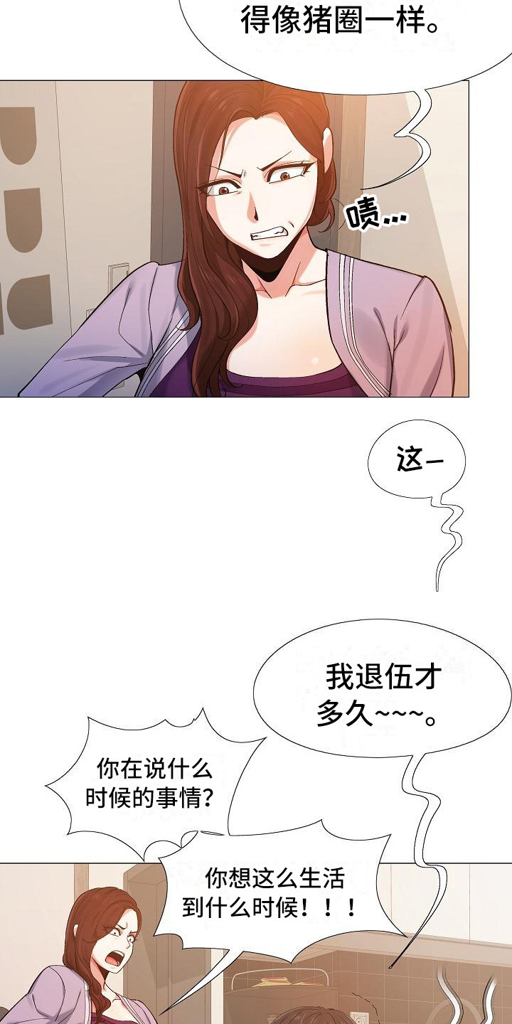 恋爱信条漫画,第1章：上班5图