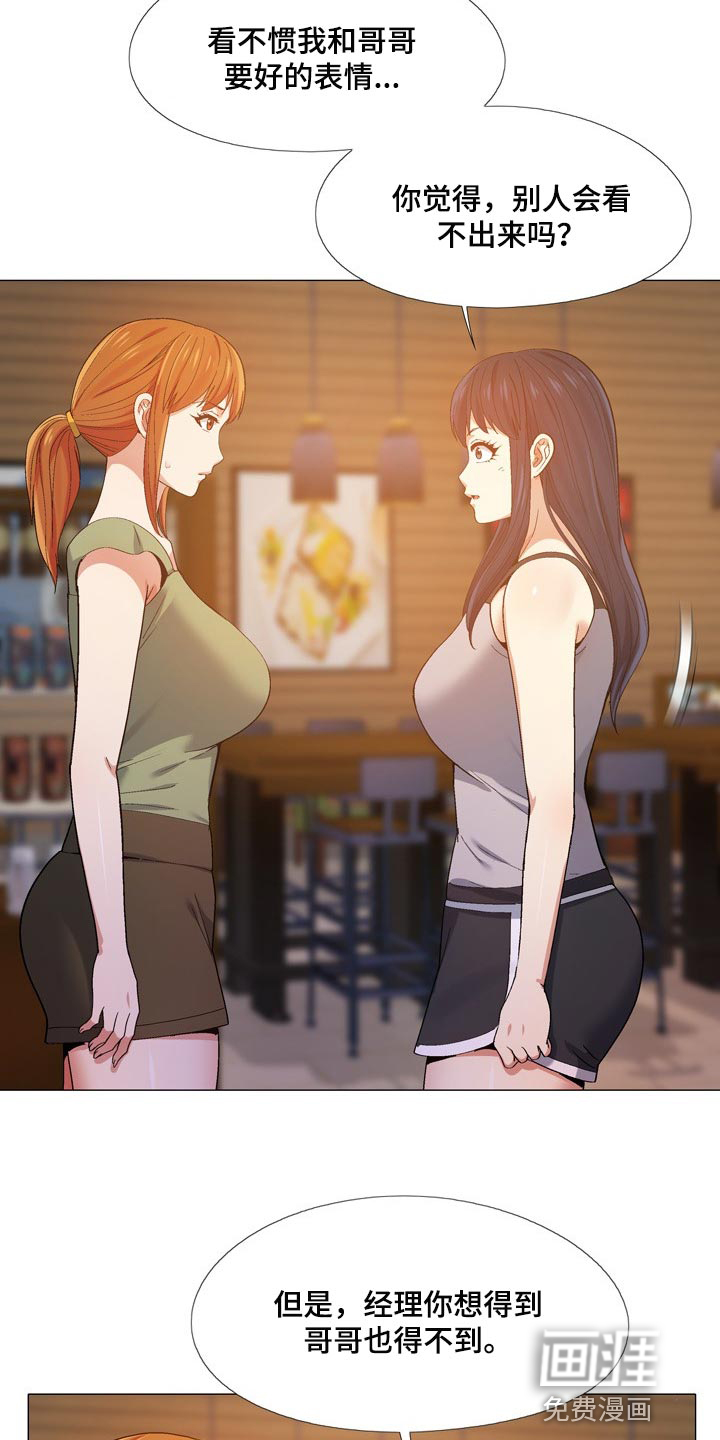 恋爱信条漫画,第27章：闹事的2图