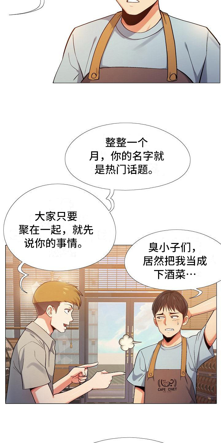 恋爱信条漫画,第8章：追问4图