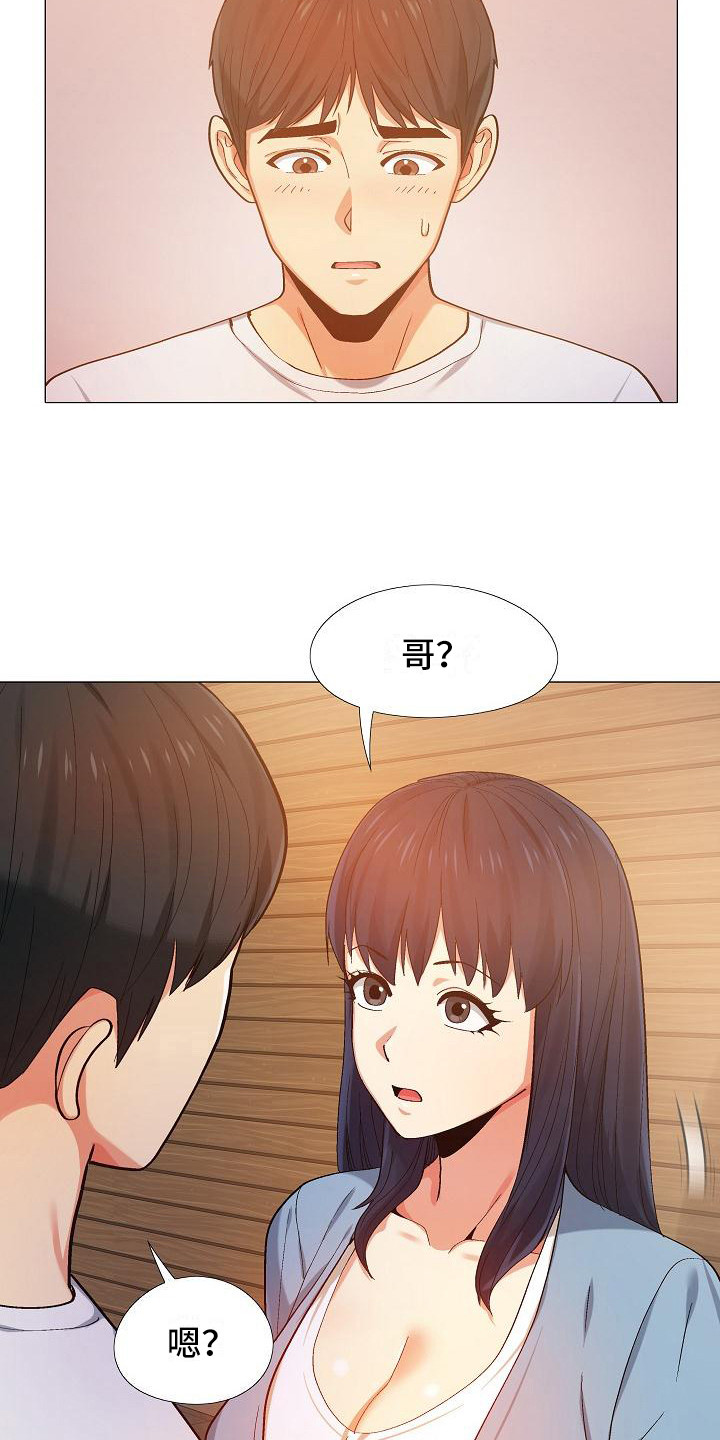 恋爱信条漫画,第21章：吃醋1图