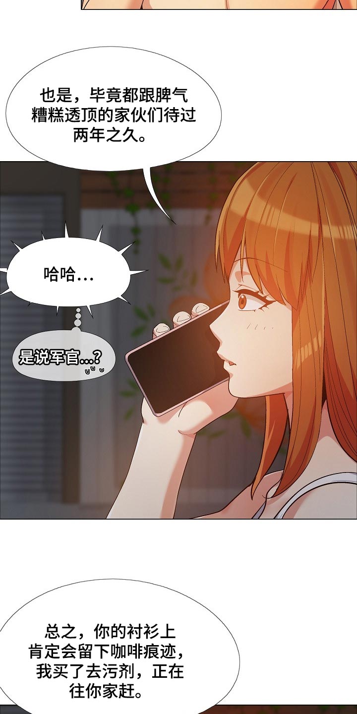 恋爱信条漫画,第31章：接电话4图
