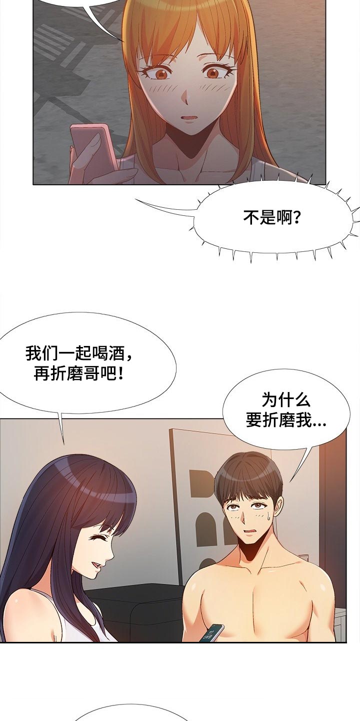 恋爱信条漫画,第32章：折磨4图