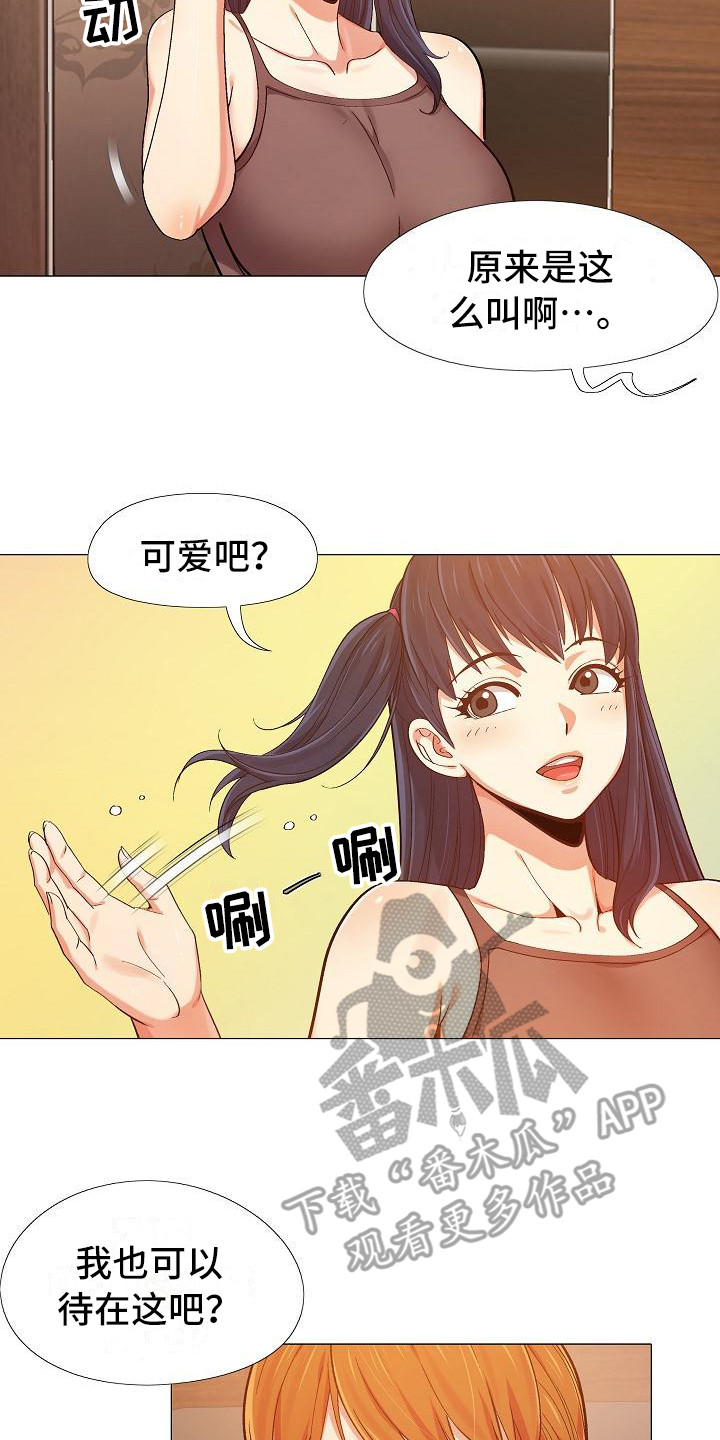 恋爱信条漫画,第18章：跟来了3图