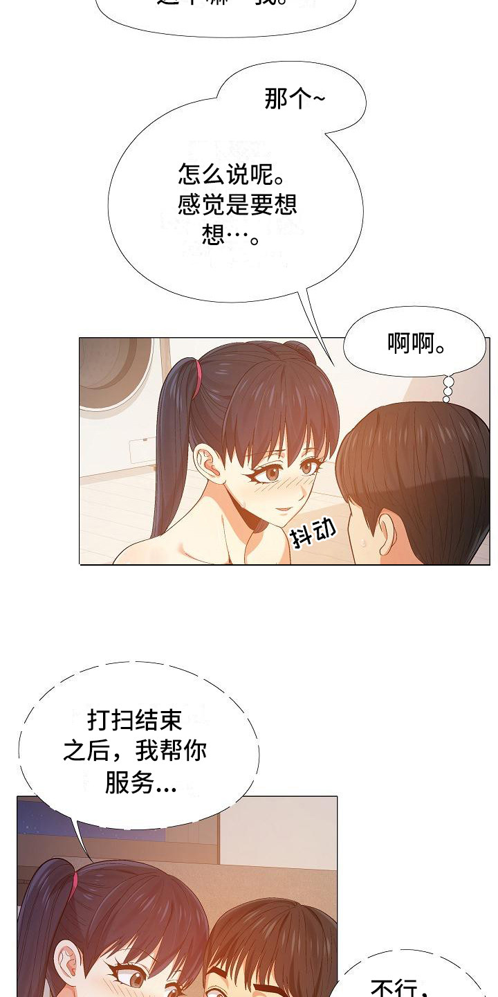 恋爱信条漫画,第25章：费脑子3图