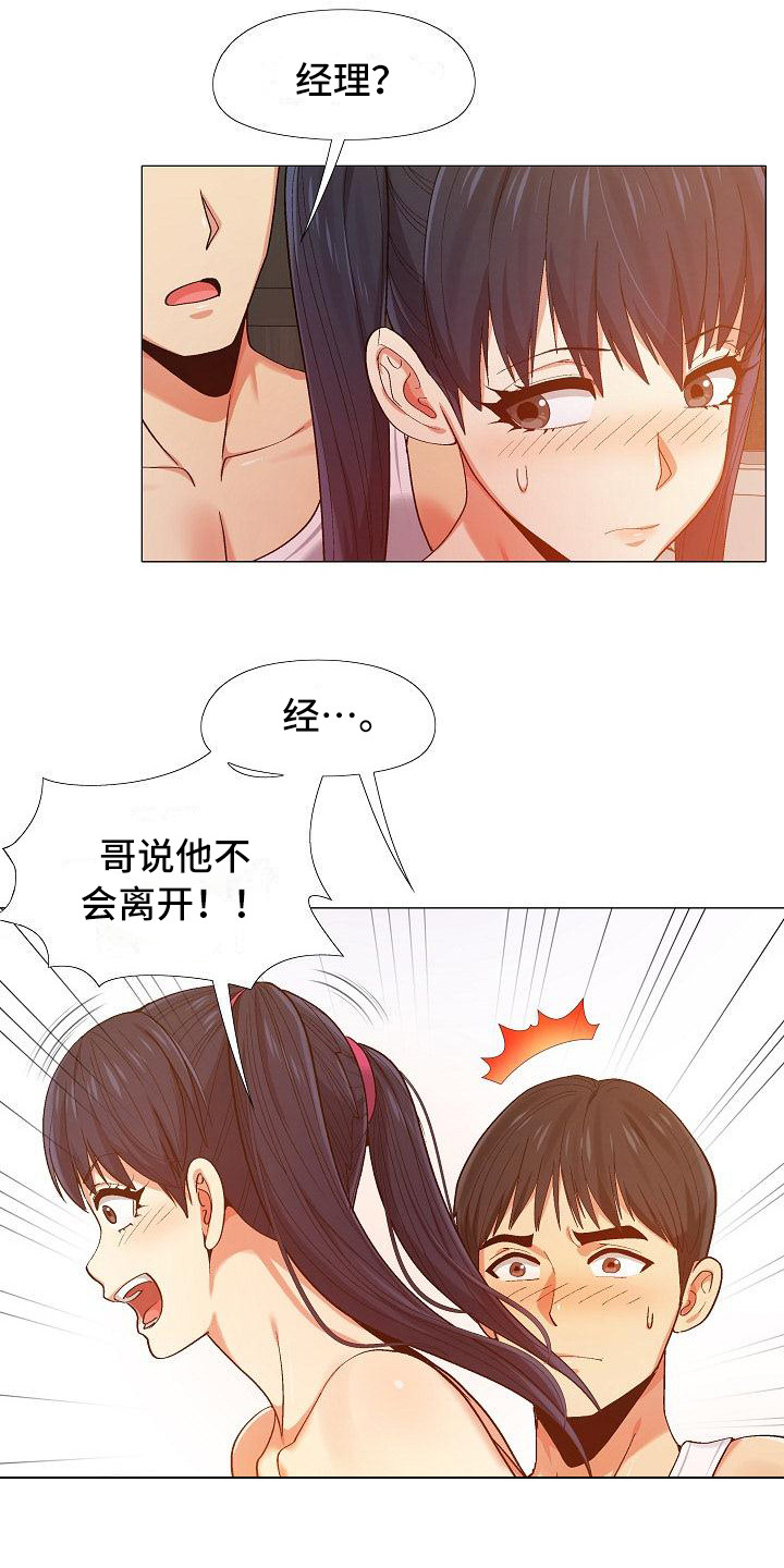 恋爱信条漫画,第25章：费脑子4图