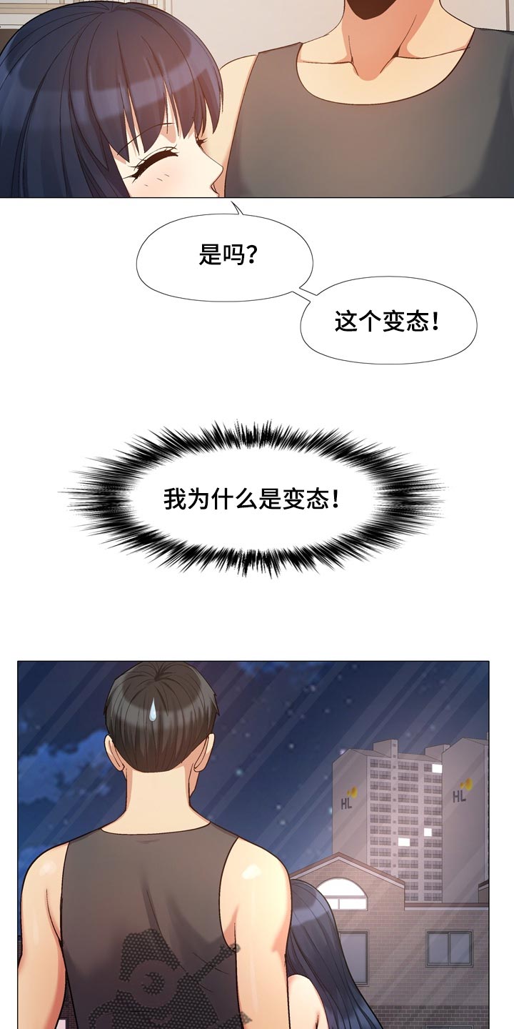 恋爱信条漫画,第38章：看窗外1图