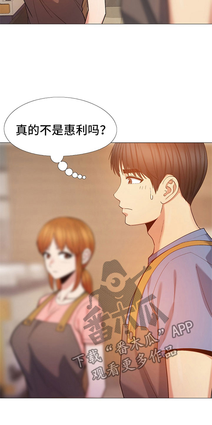 恋爱信条漫画,第45章：那是我！5图