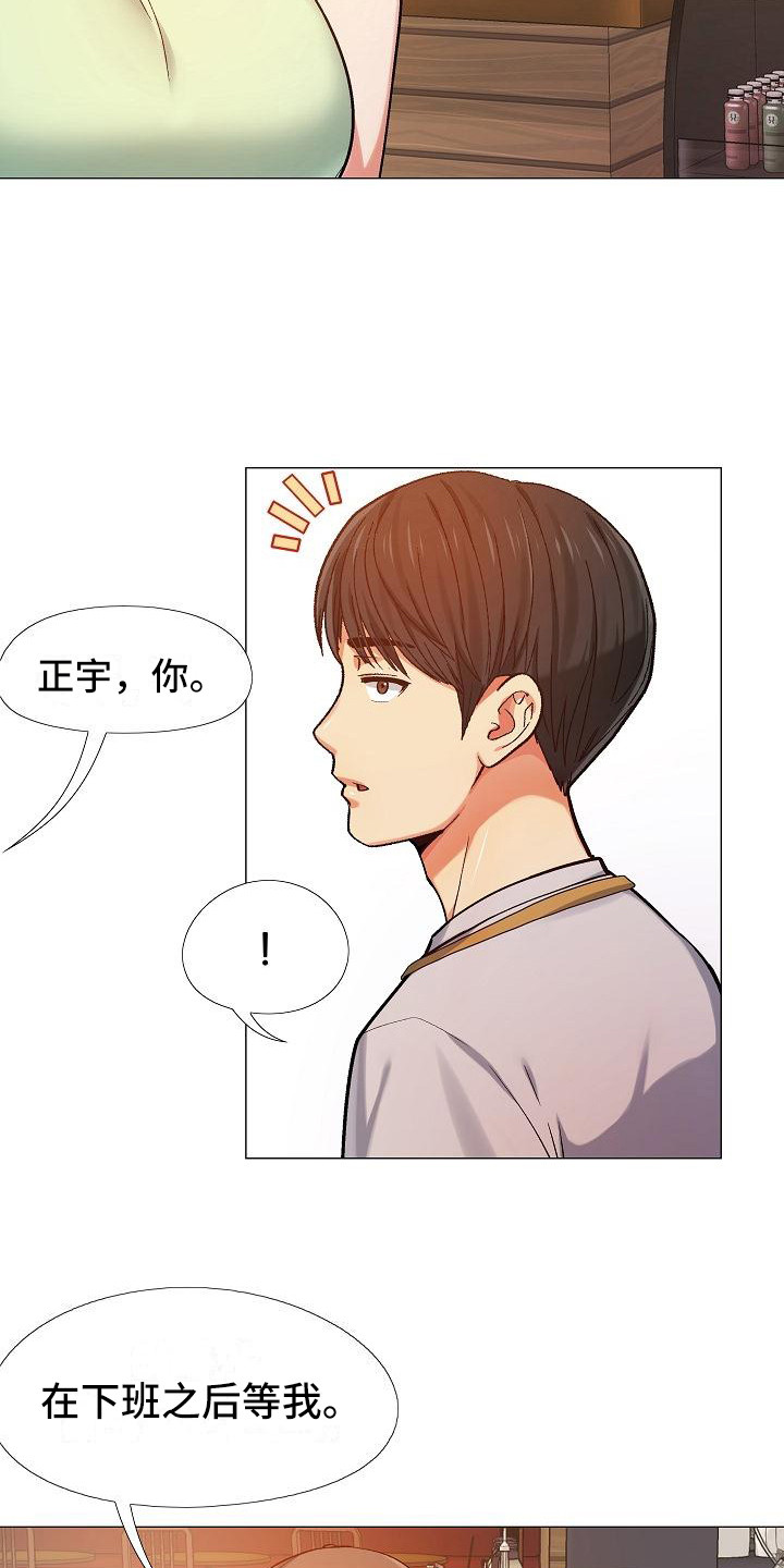 恋爱信条漫画,第17章：面谈3图