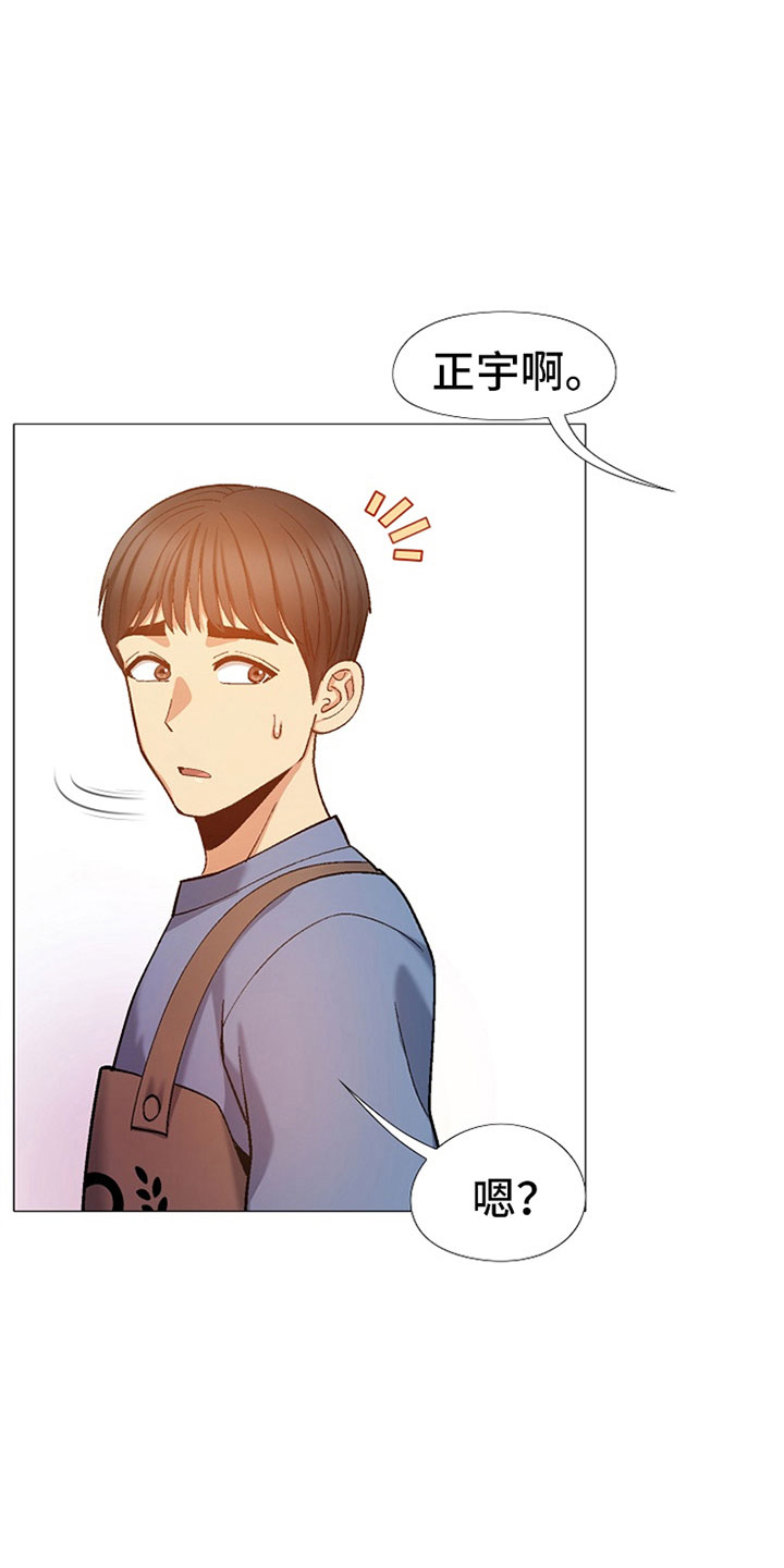恋爱信条漫画,第45章：那是我！2图