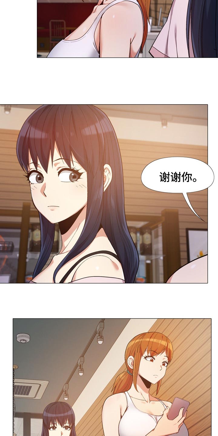 恋爱信条漫画,第29章：姐姐3图