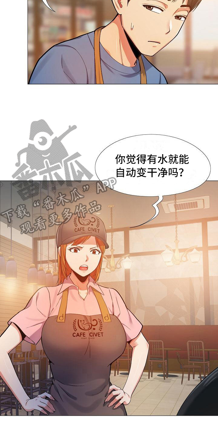 恋爱信条漫画,第9章：挑毛病4图