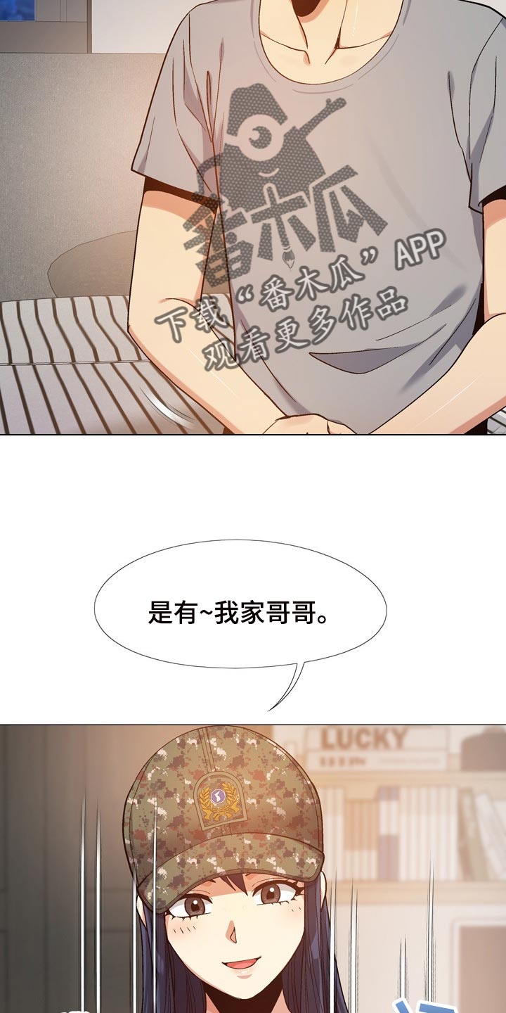 恋爱信条漫画,第29章：姐姐5图
