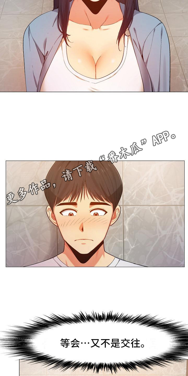 恋爱信条漫画,第21章：吃醋5图