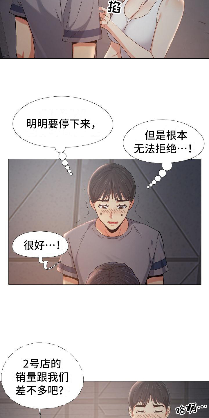 恋爱信条漫画,第16章：偷偷摸摸3图