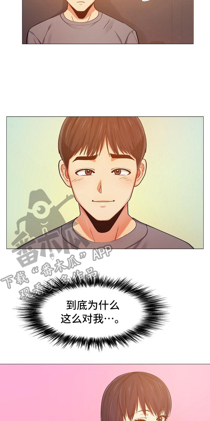 恋爱信条漫画,第17章：面谈2图