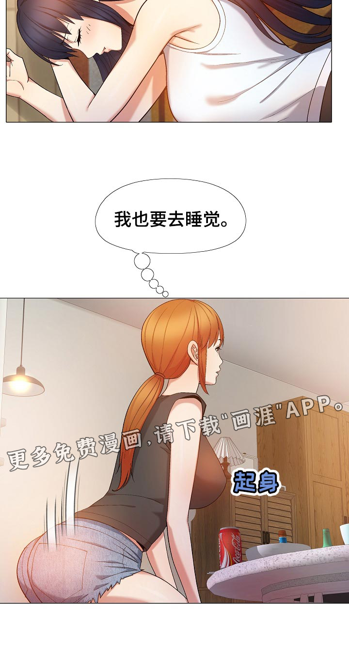 恋爱信条漫画,第42章：睡觉4图