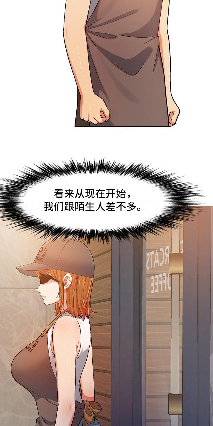 恋爱信条漫画,第9章：挑毛病1图