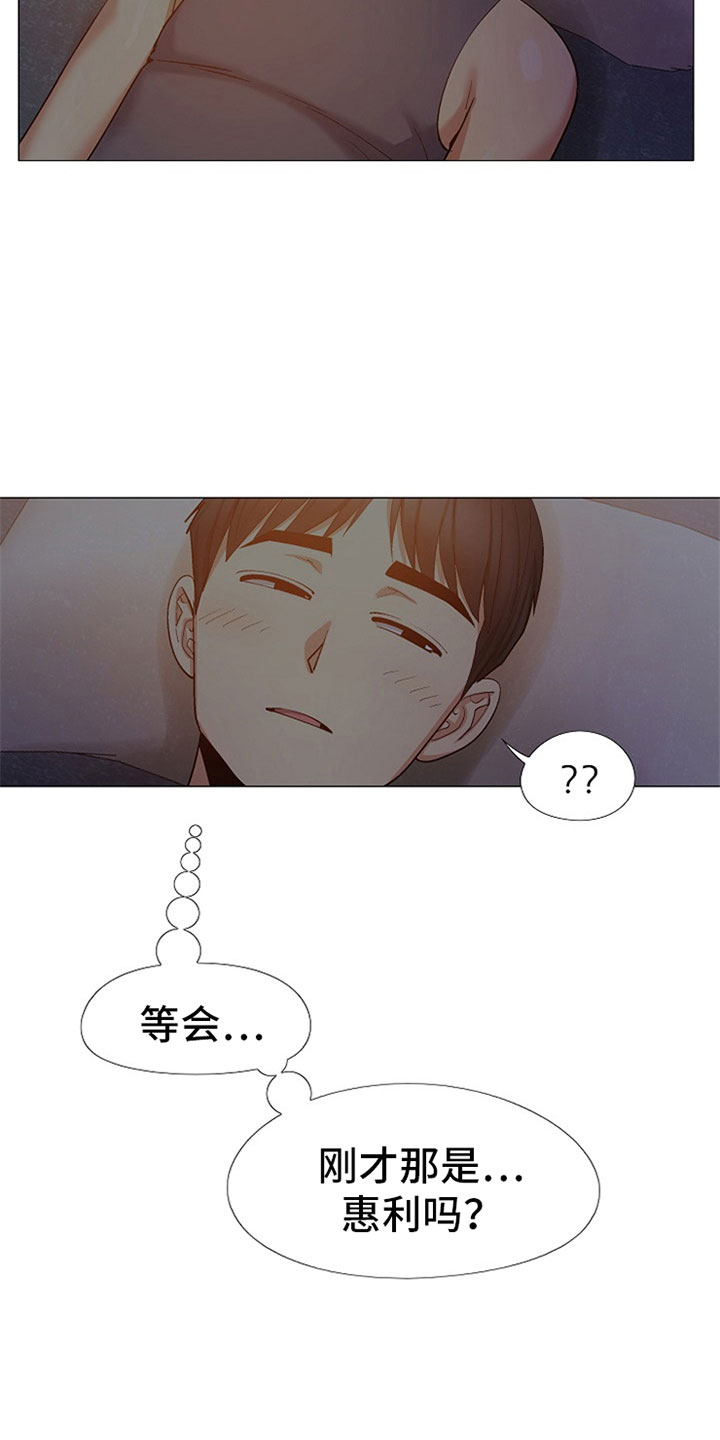 恋爱信条漫画,第44章：是你吗？4图
