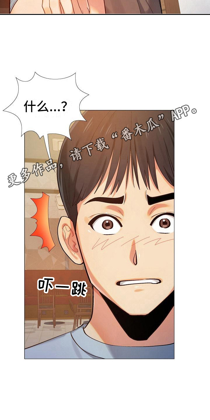 恋爱信条漫画,第5章：冷漠5图