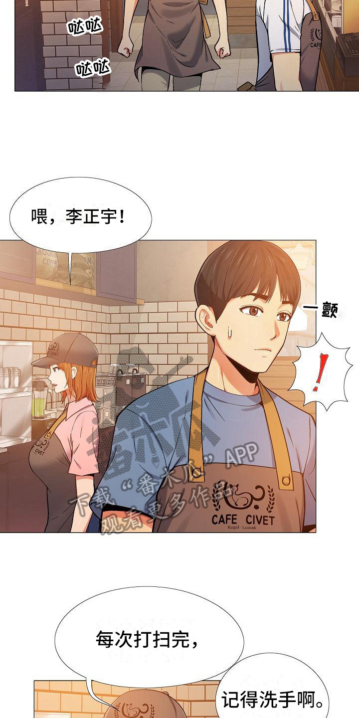 恋爱信条漫画,第9章：挑毛病2图