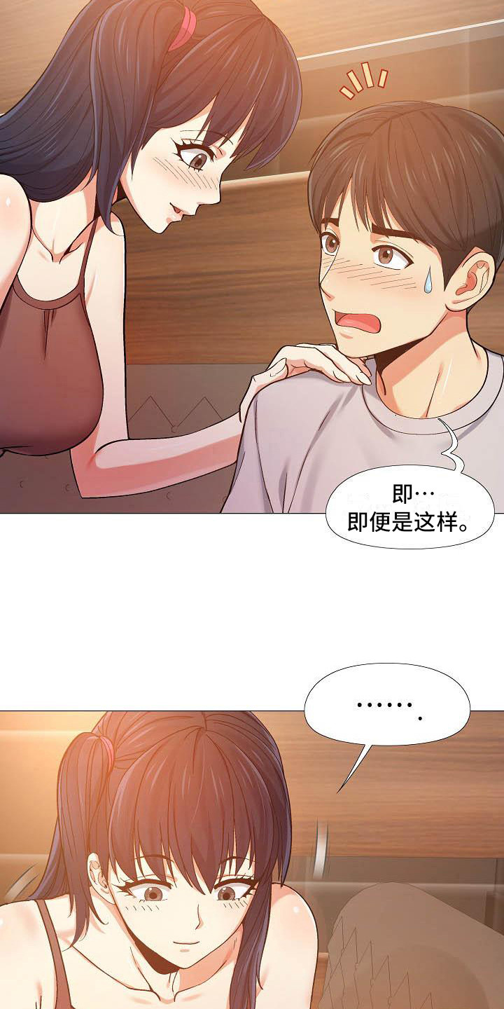 恋爱信条漫画,第19章：胆子很大4图