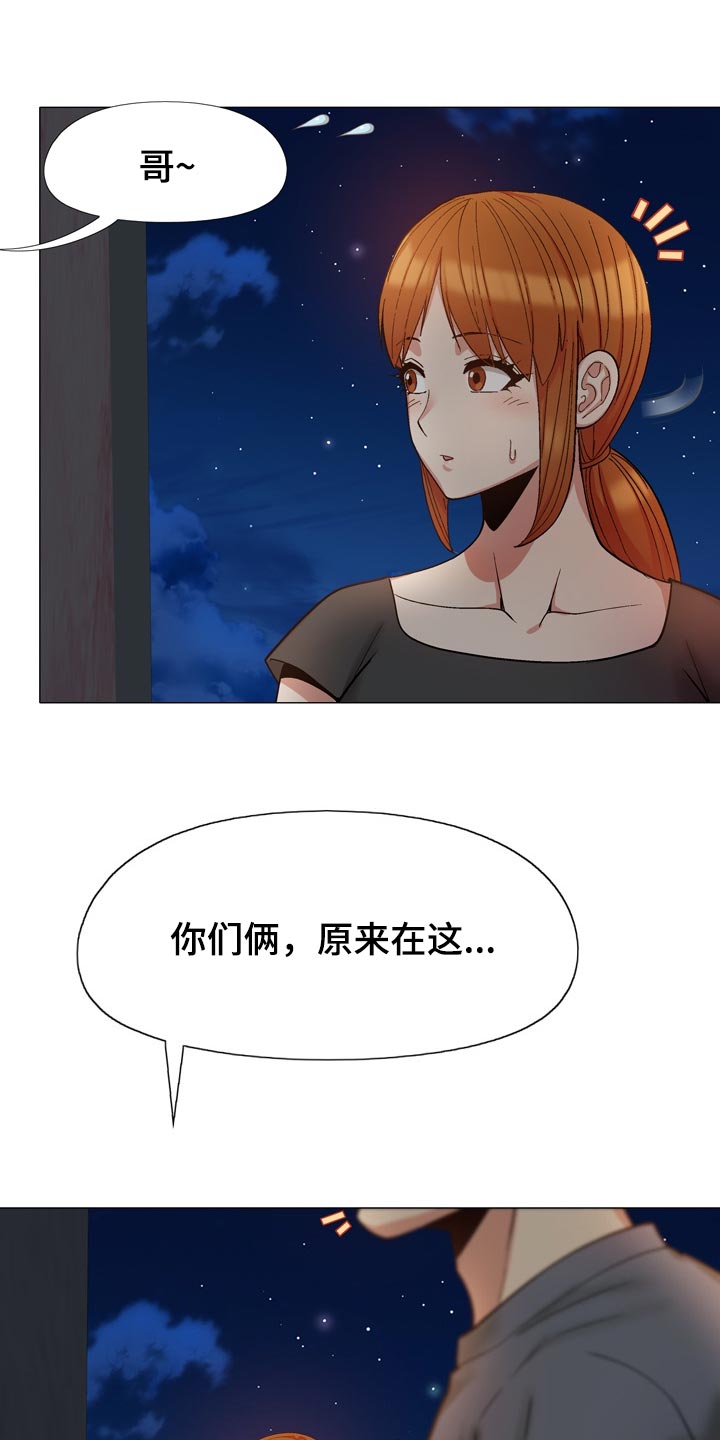 恋爱信条漫画,第41章：被发现了2图