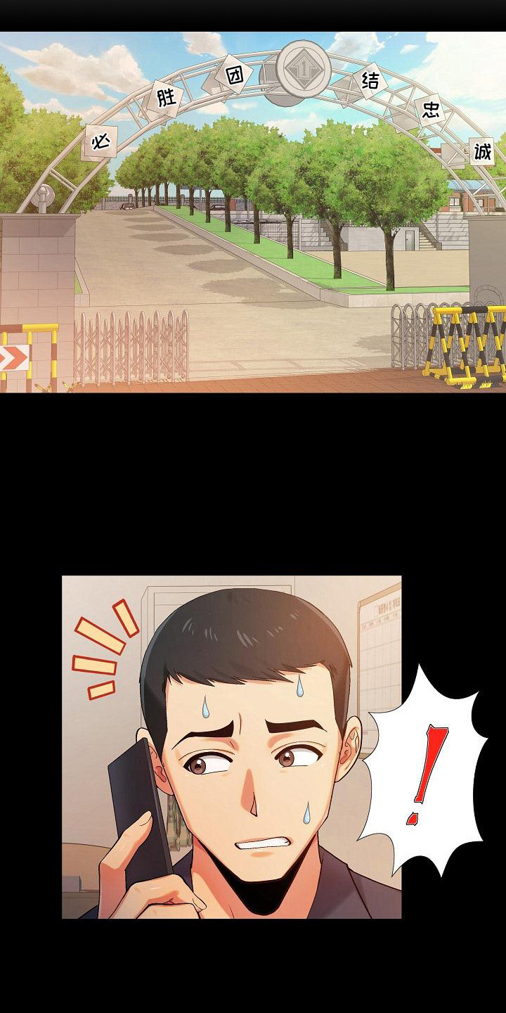 恋爱信条漫画,第2章：安慰3图
