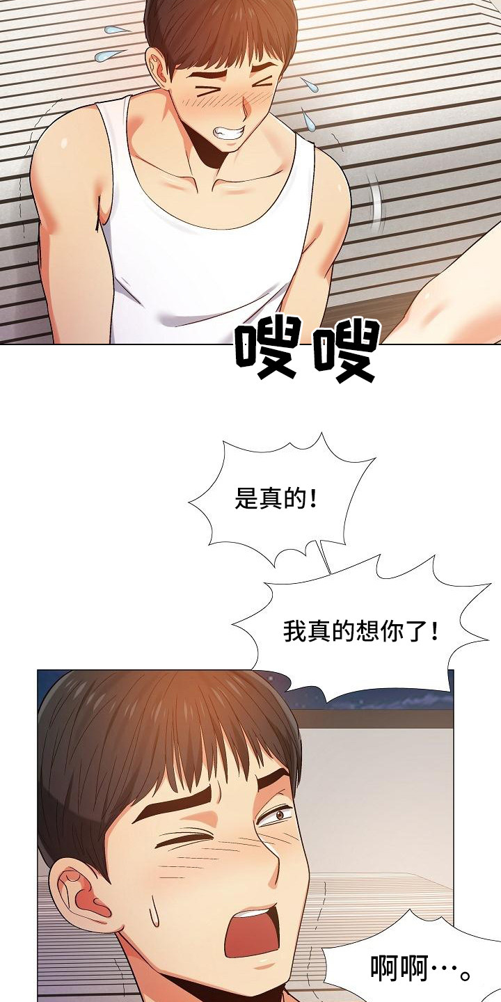 恋爱信条漫画,第23章：受罚3图