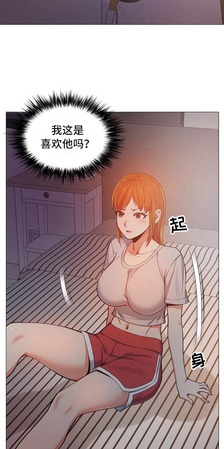 恋爱信条漫画,第20章：很在意4图