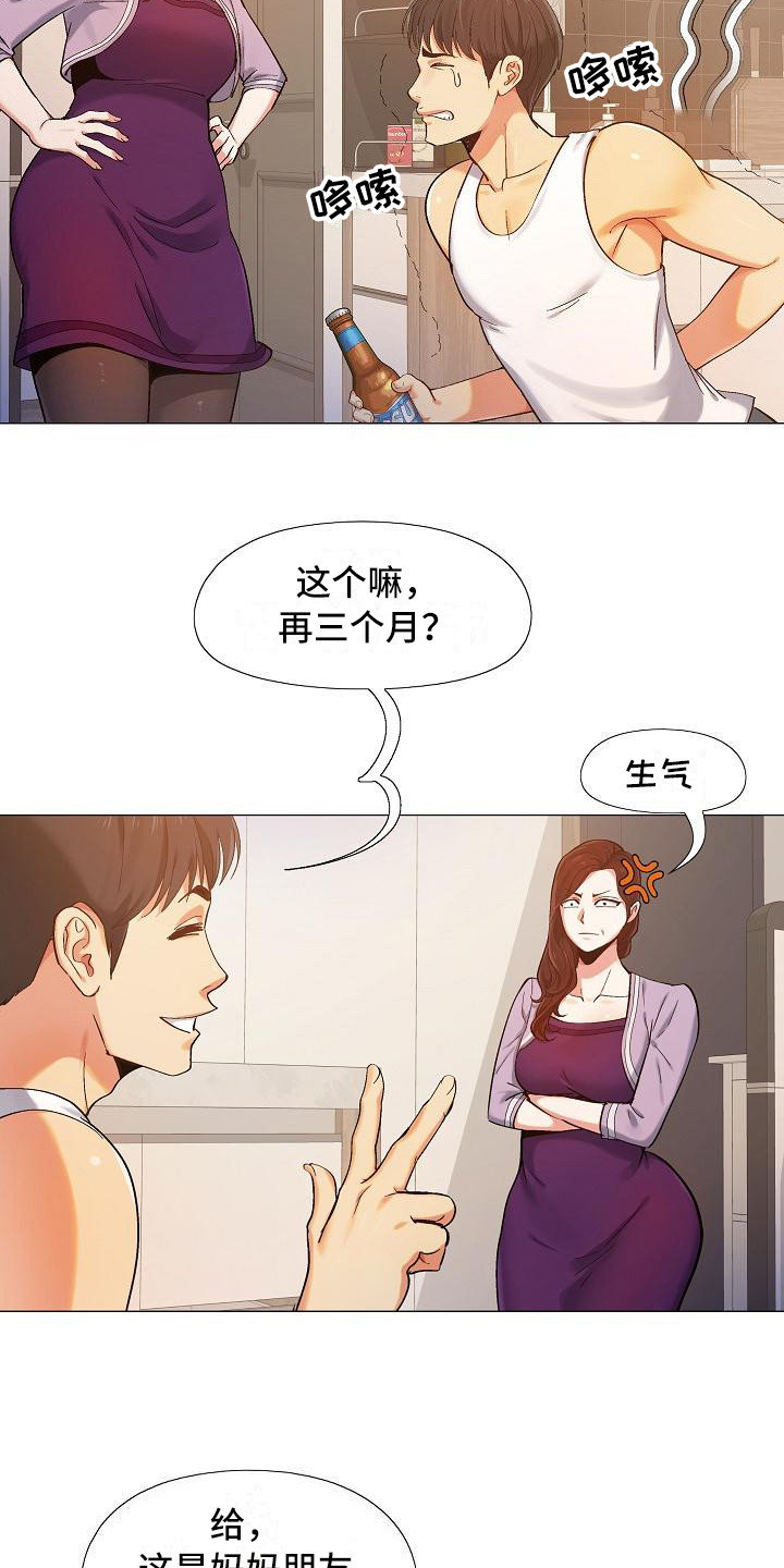 恋爱信条漫画,第1章：上班1图