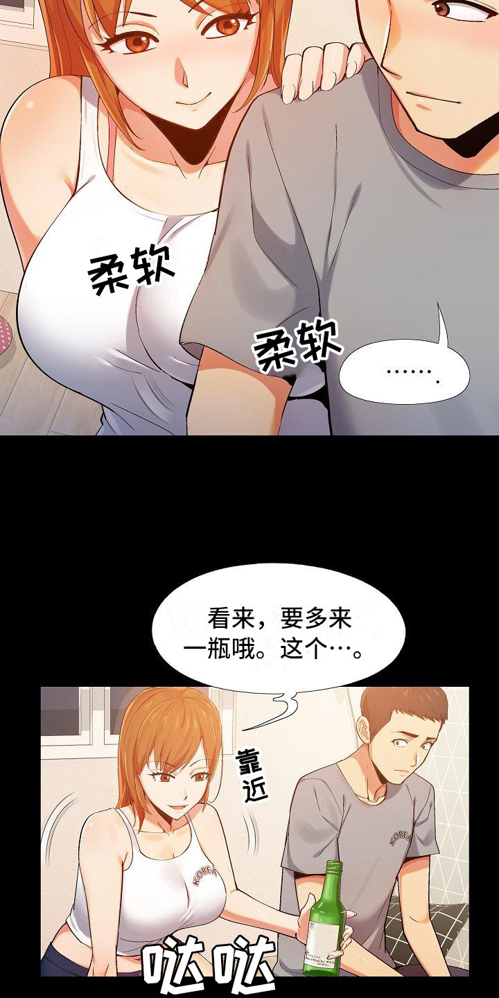 恋爱信条漫画,第3章：上头了3图