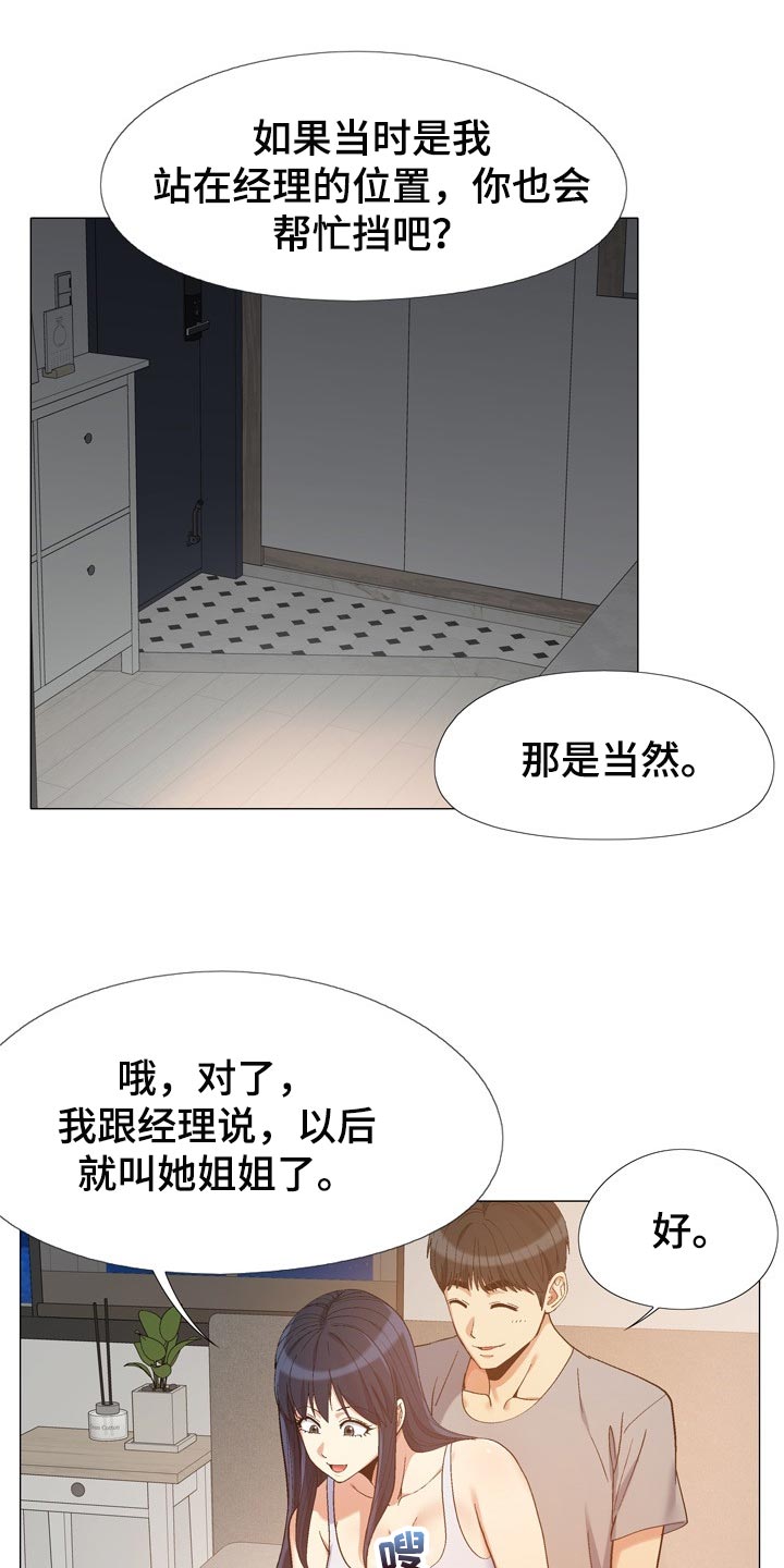 恋爱信条漫画,第29章：姐姐4图