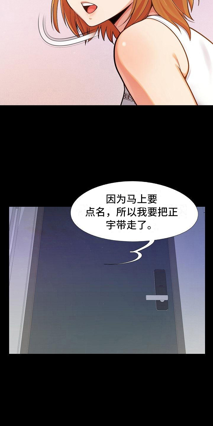 恋爱信条漫画,第4章：还没完1图