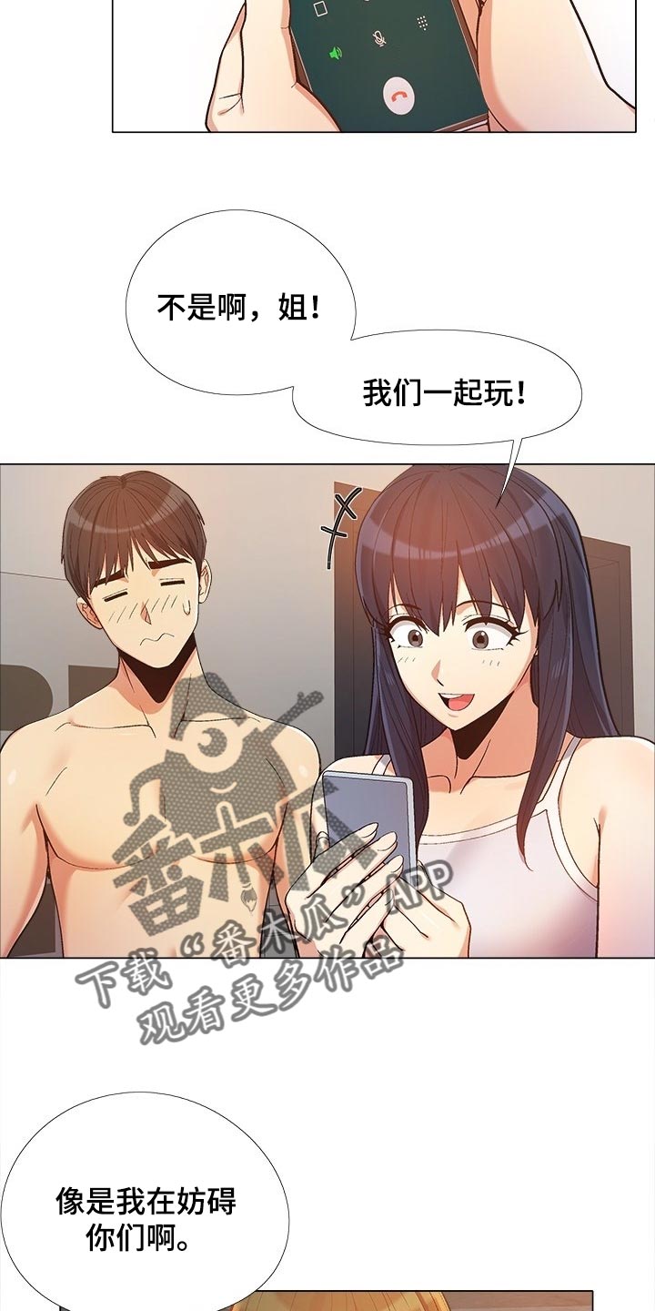 恋爱信条漫画,第32章：折磨3图