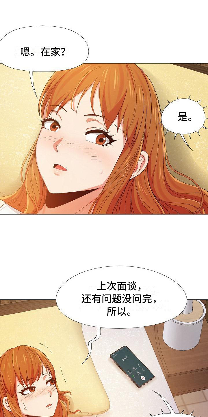 恋爱信条漫画,第24章：电话面谈1图