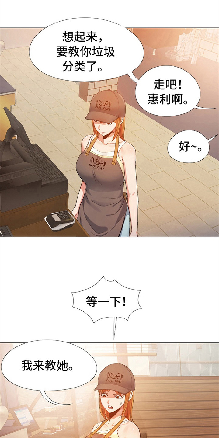 恋爱信条漫画,第14章：刻意举动1图