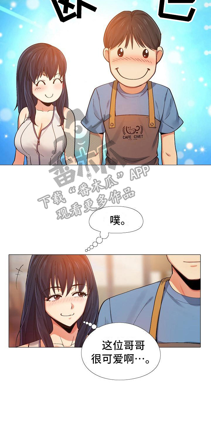 恋爱信条漫画,第11章：新员工4图