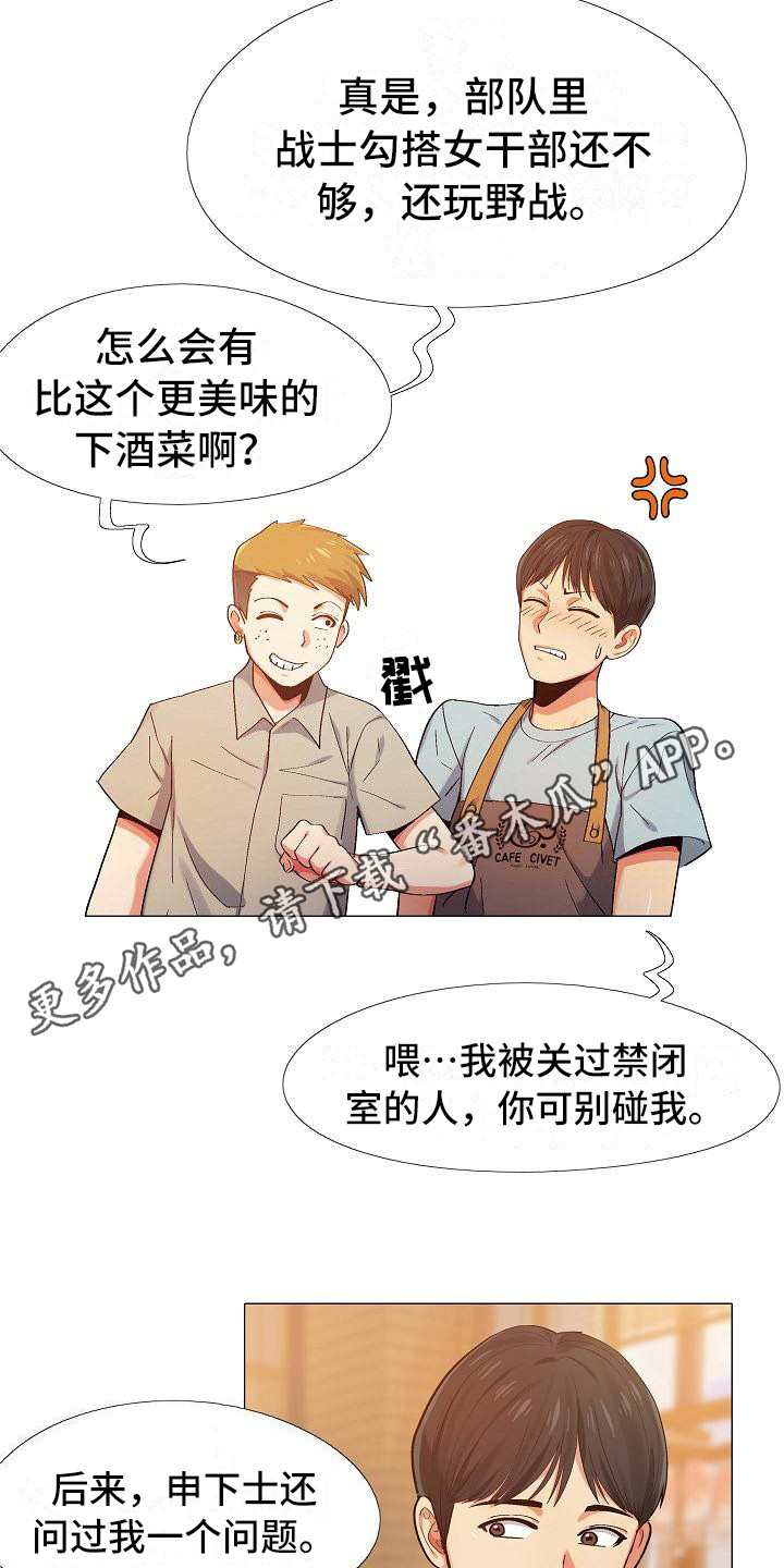恋爱信条漫画,第8章：追问5图