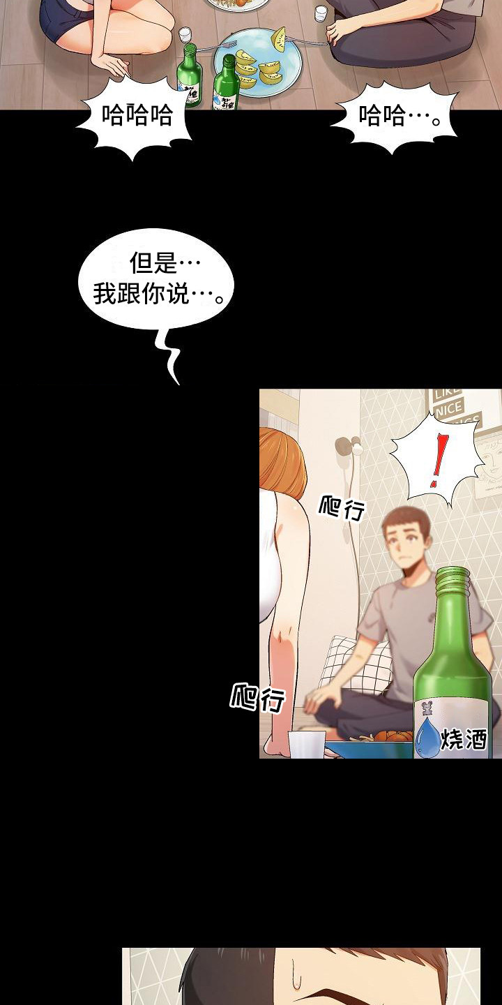 恋爱信条漫画,第2章：安慰2图
