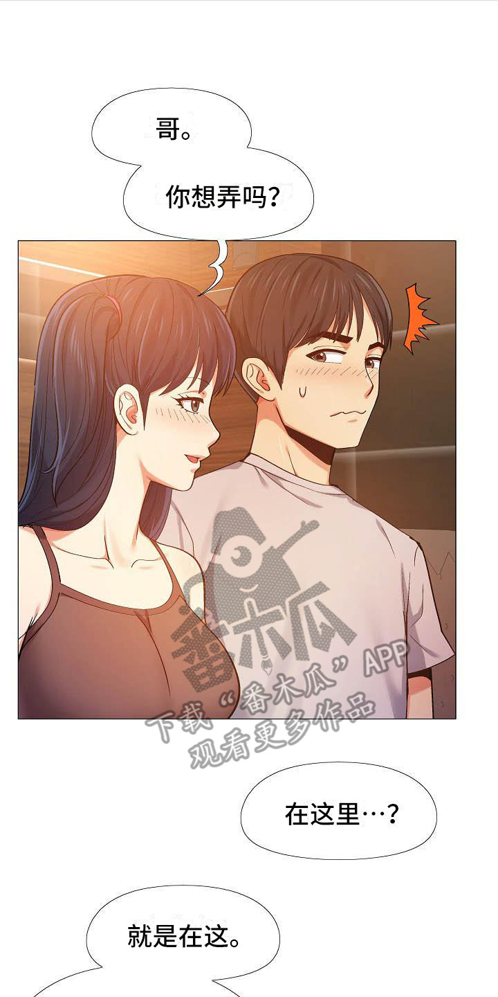 恋爱信条漫画,第19章：胆子很大2图