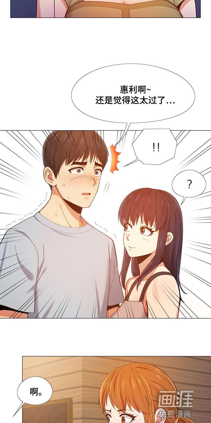 恋爱信条漫画,第26章：我都知道3图