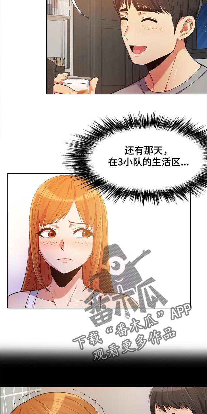 恋爱信条漫画,第32章：折磨2图