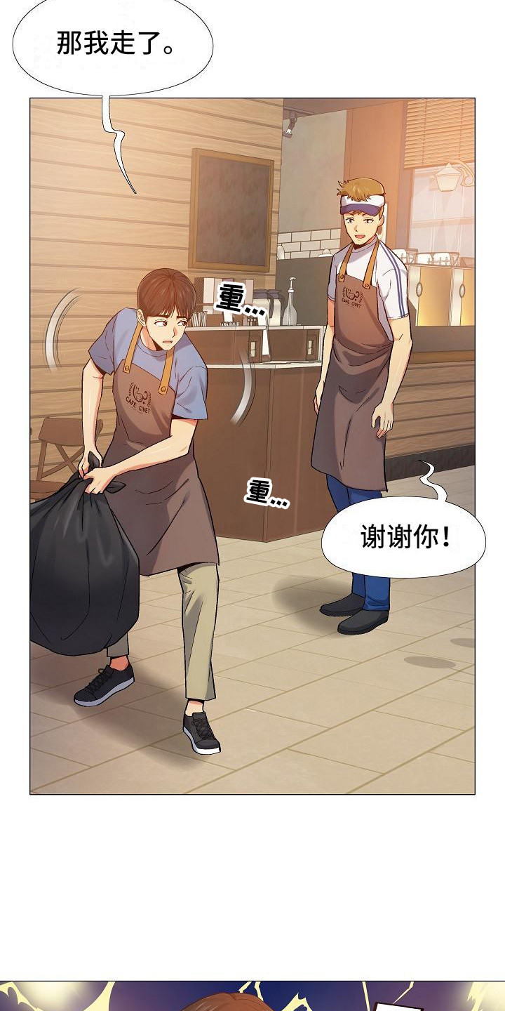 恋爱信条漫画,第10章：腰痛5图